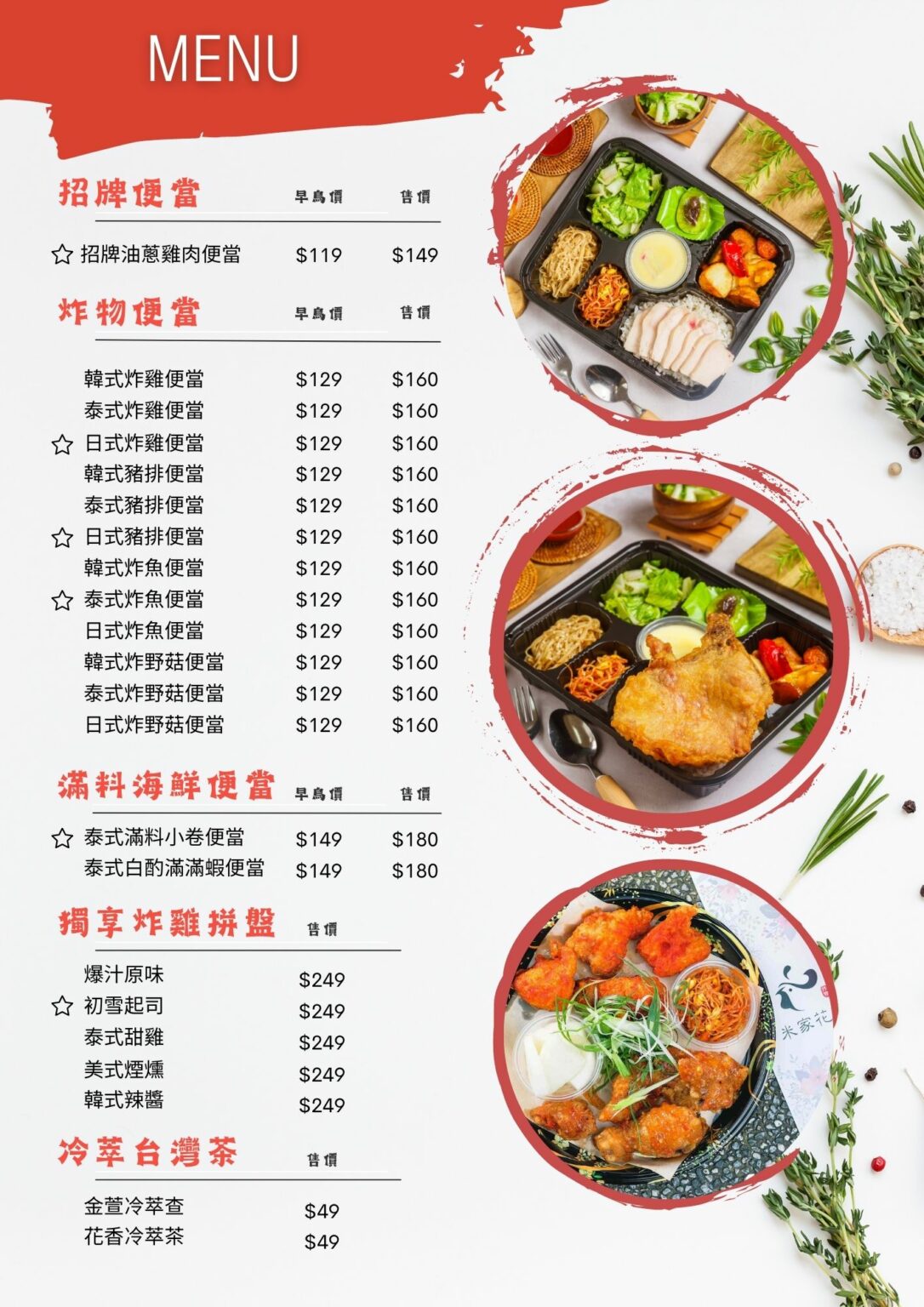 菜單 - 米家花雞